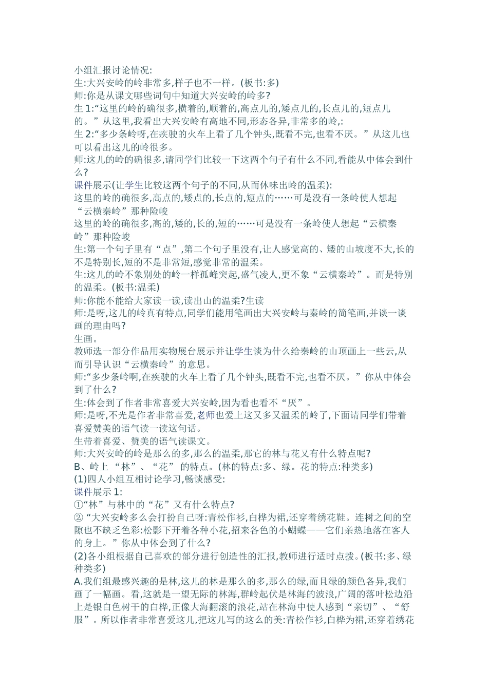 林海教学设计_第2页