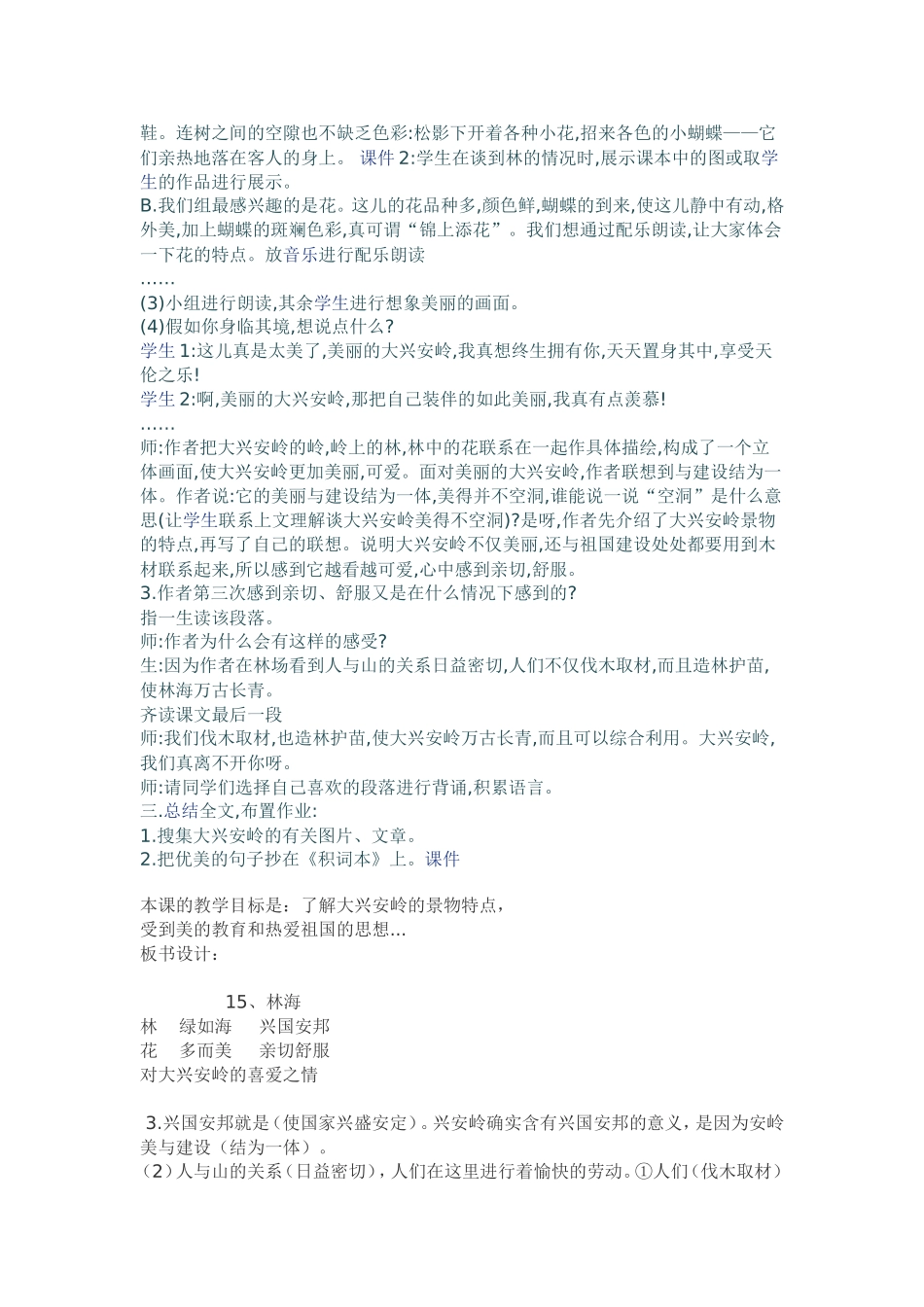 林海教学设计_第3页