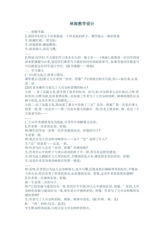 林海教学设计