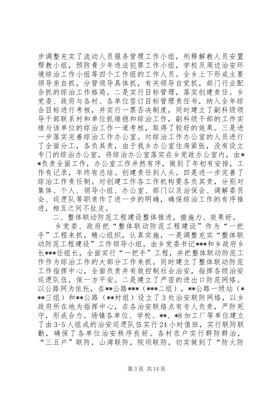 创建治安模范单位工作计划_第3页