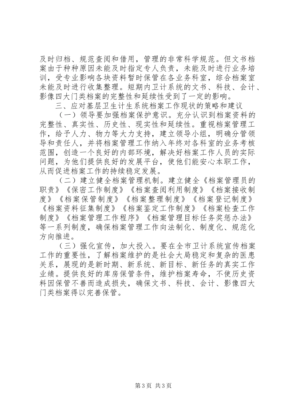 卫生和计划生育档案工作思考_第3页