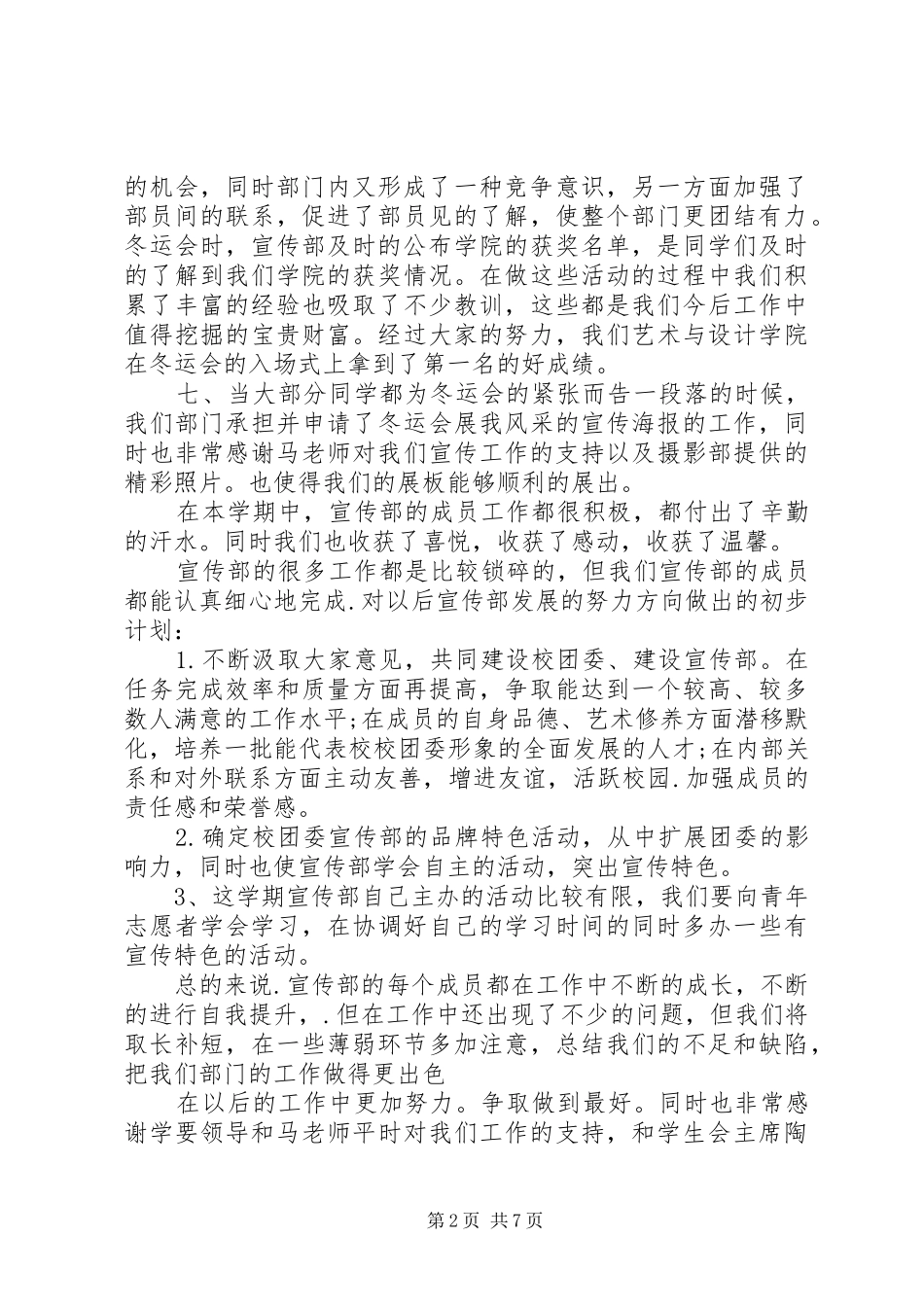 [大学宣传部干事工作总结]宣传部干事工作计划书_第2页
