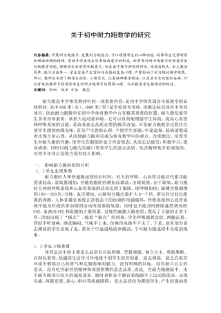 关于初中耐力跑教学的研究(九潭中学陈道饮）