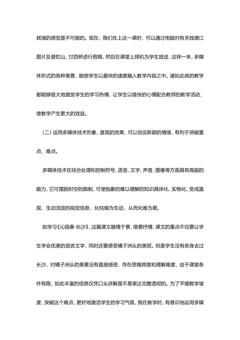 多媒体教学在语文教学中的运用_第2页