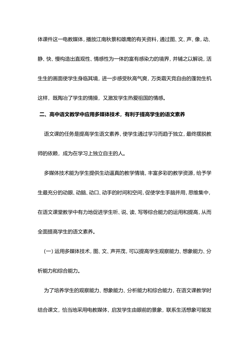 多媒体教学在语文教学中的运用_第3页