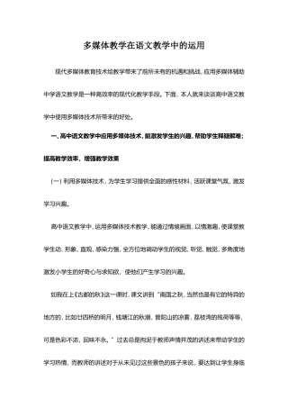多媒体教学在语文教学中的运用