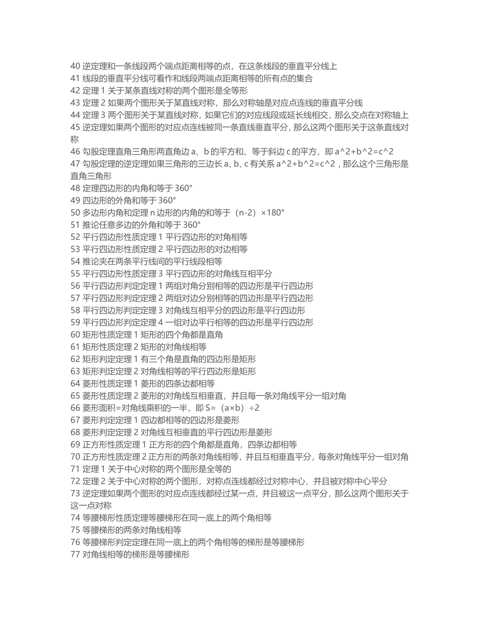 初中数学公式MicrosoftWord文档_第2页