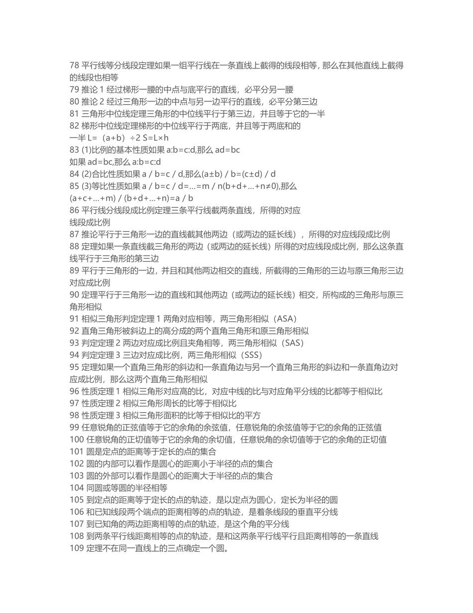 初中数学公式MicrosoftWord文档_第3页