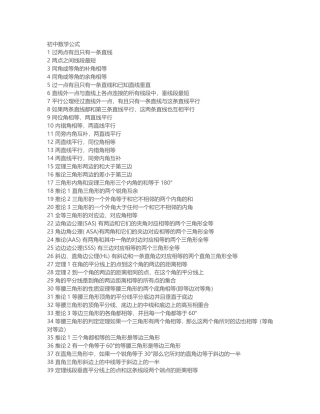 初中数学公式MicrosoftWord文档