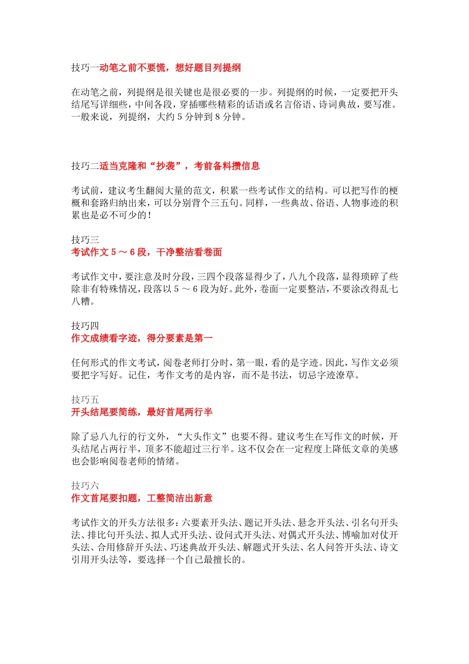 小学生习作技巧_第1页