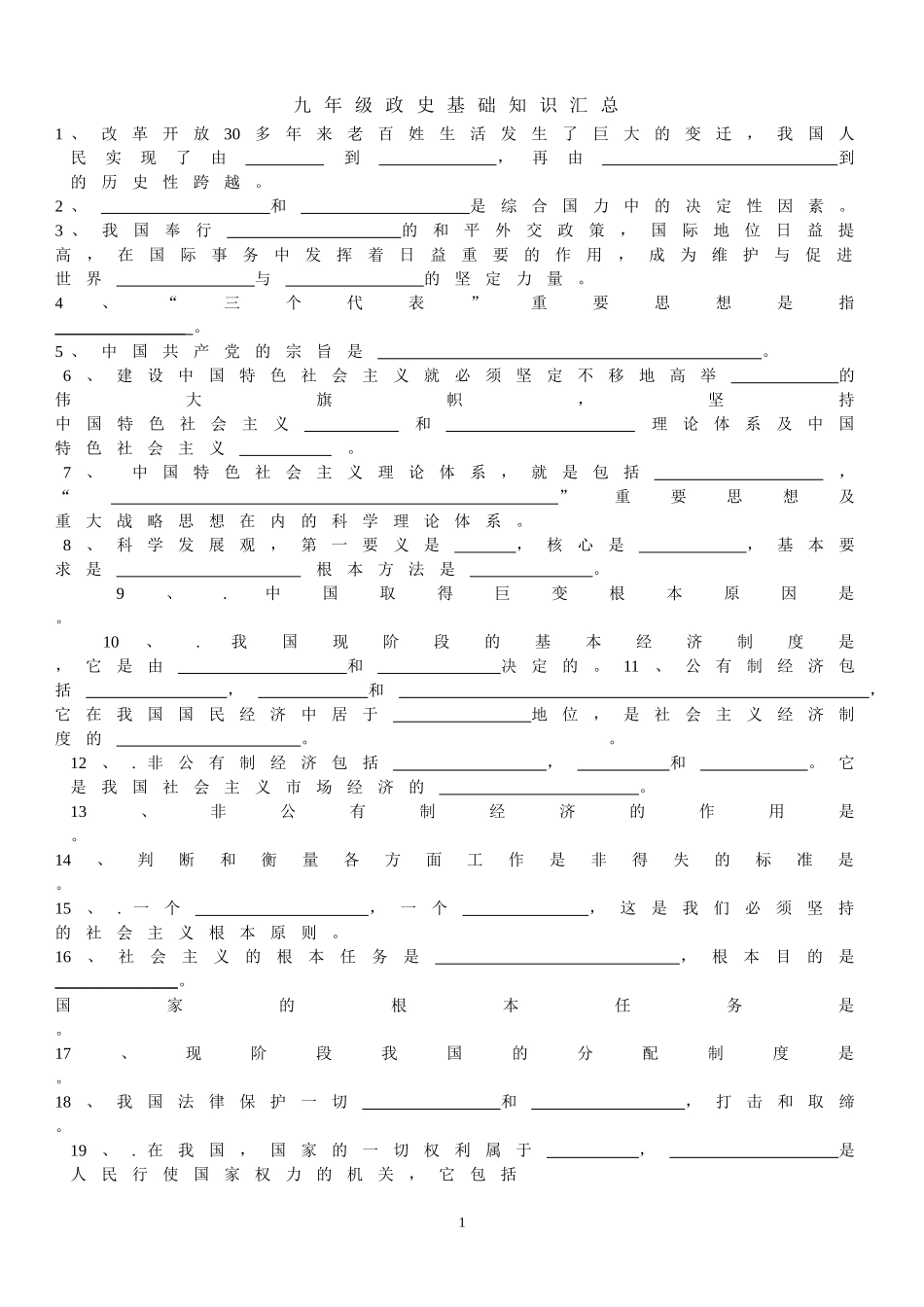 九年级政史基础知识汇总_第1页