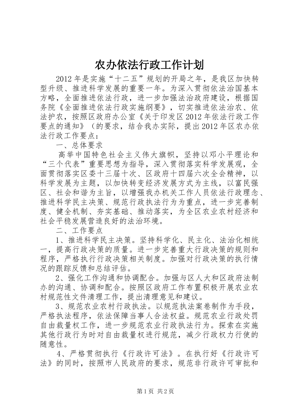 农办依法行政工作计划_第1页