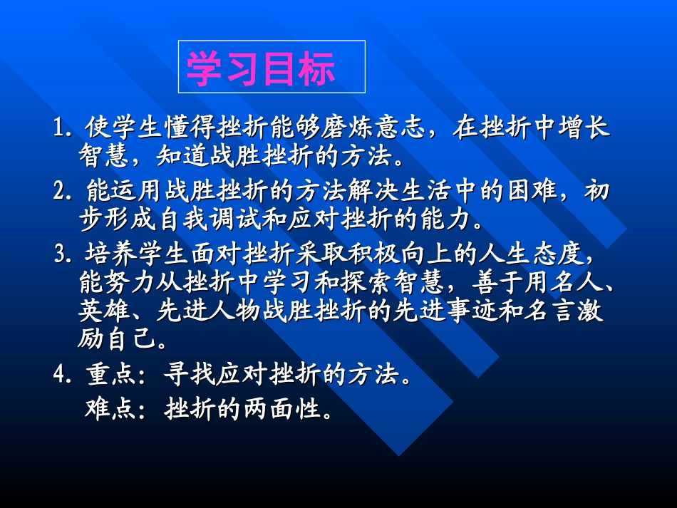 挫折面前也从容 (2)_第2页