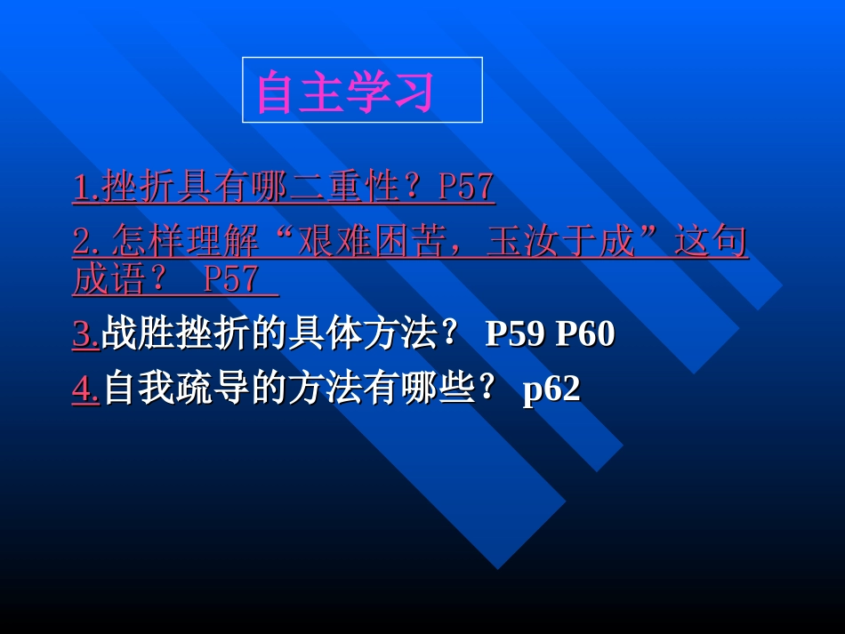 挫折面前也从容 (2)_第3页