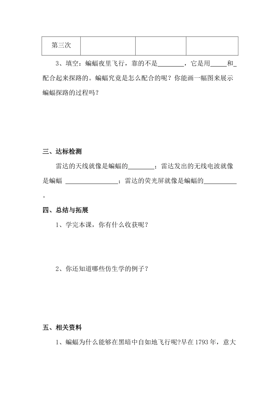 《蝙蝠与雷达》导学案_第2页