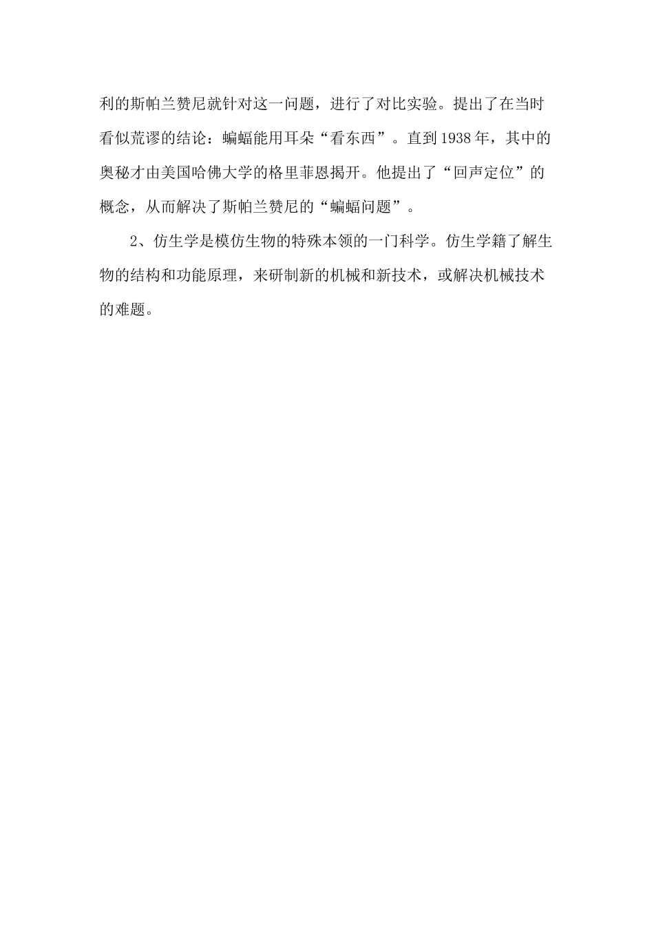 《蝙蝠与雷达》导学案_第3页