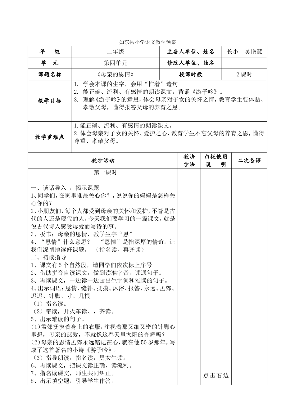 母亲的恩情教学设计_第1页