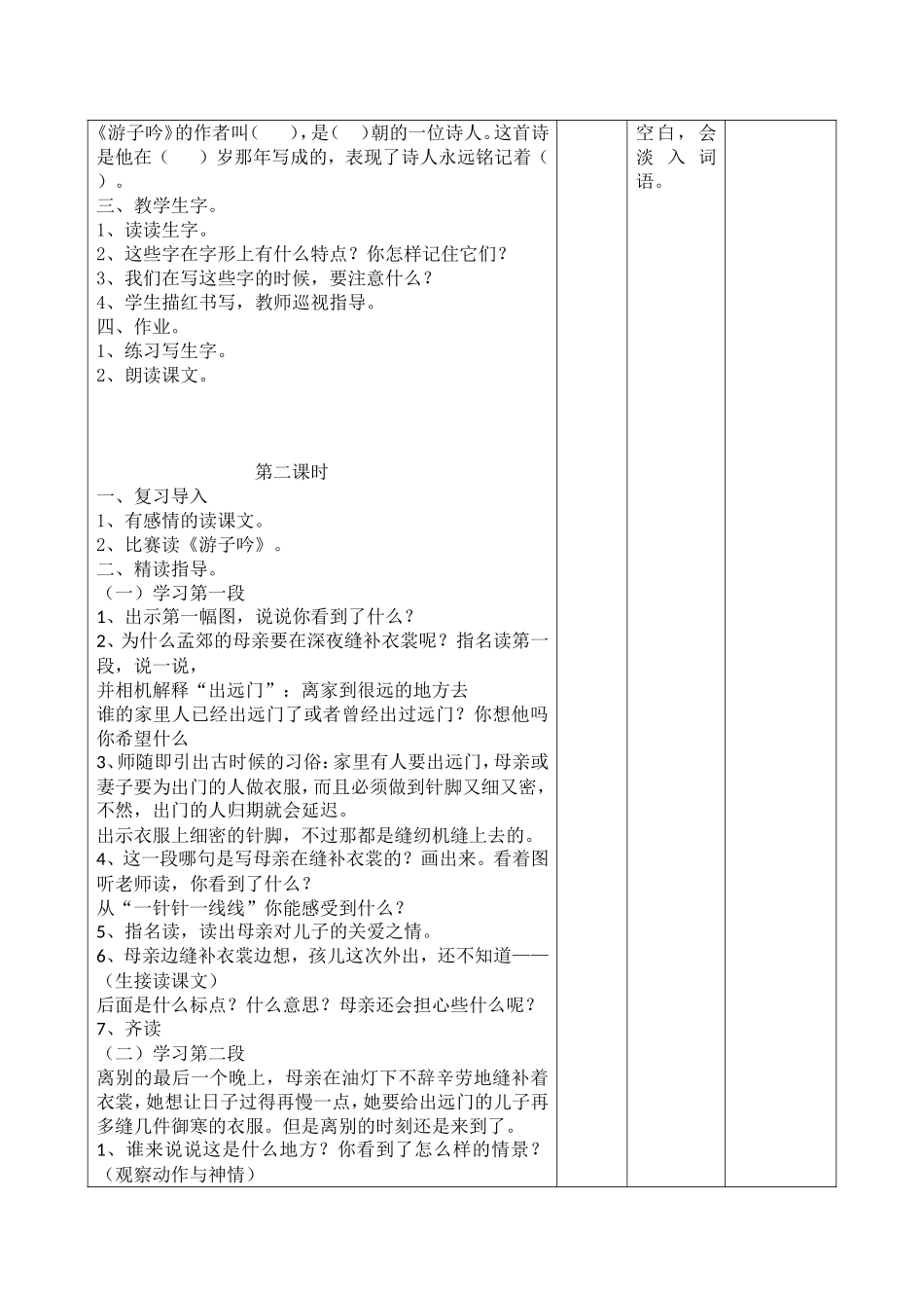 母亲的恩情教学设计_第2页
