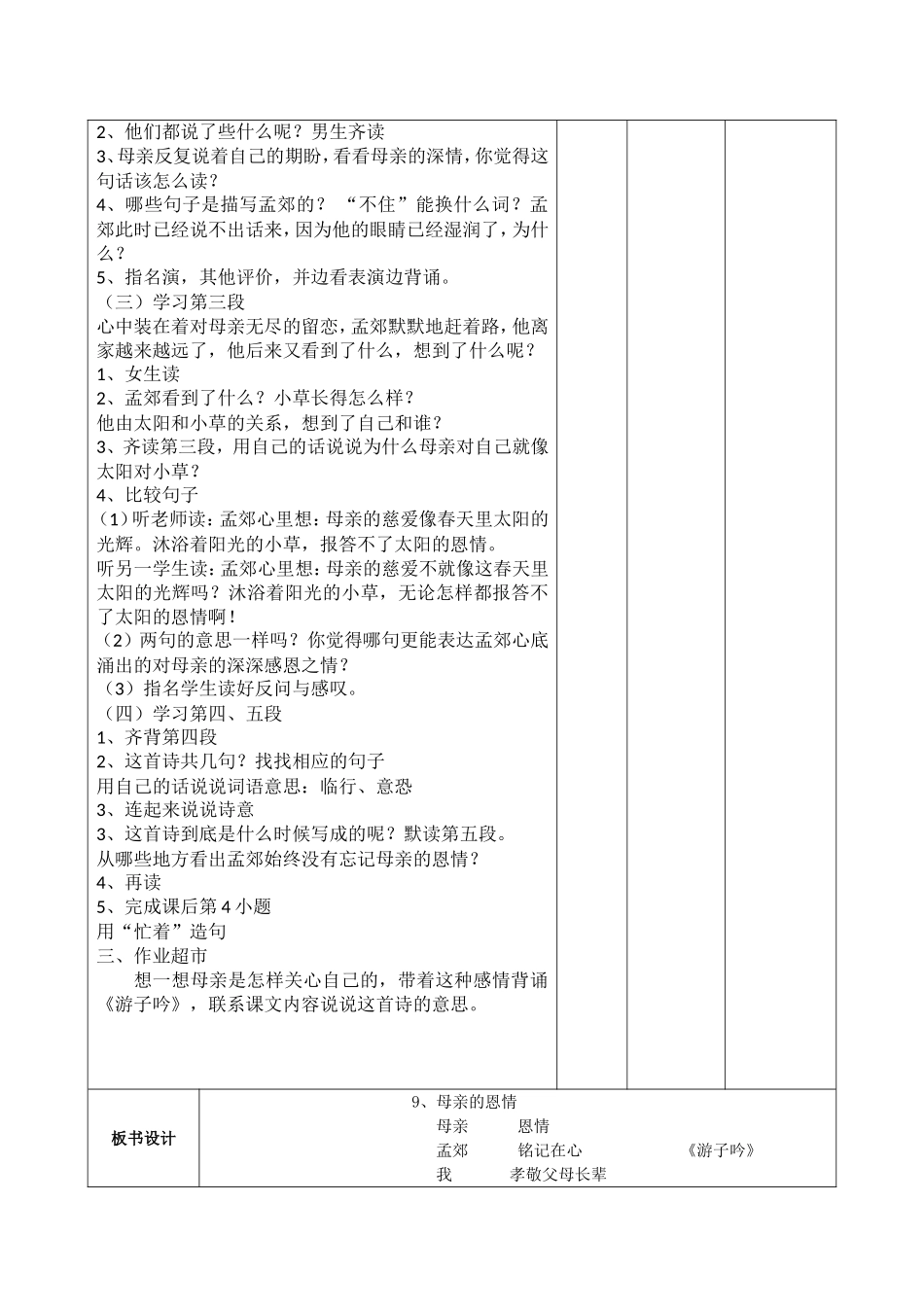 母亲的恩情教学设计_第3页