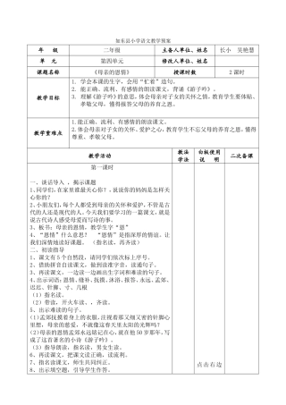 母亲的恩情教学设计