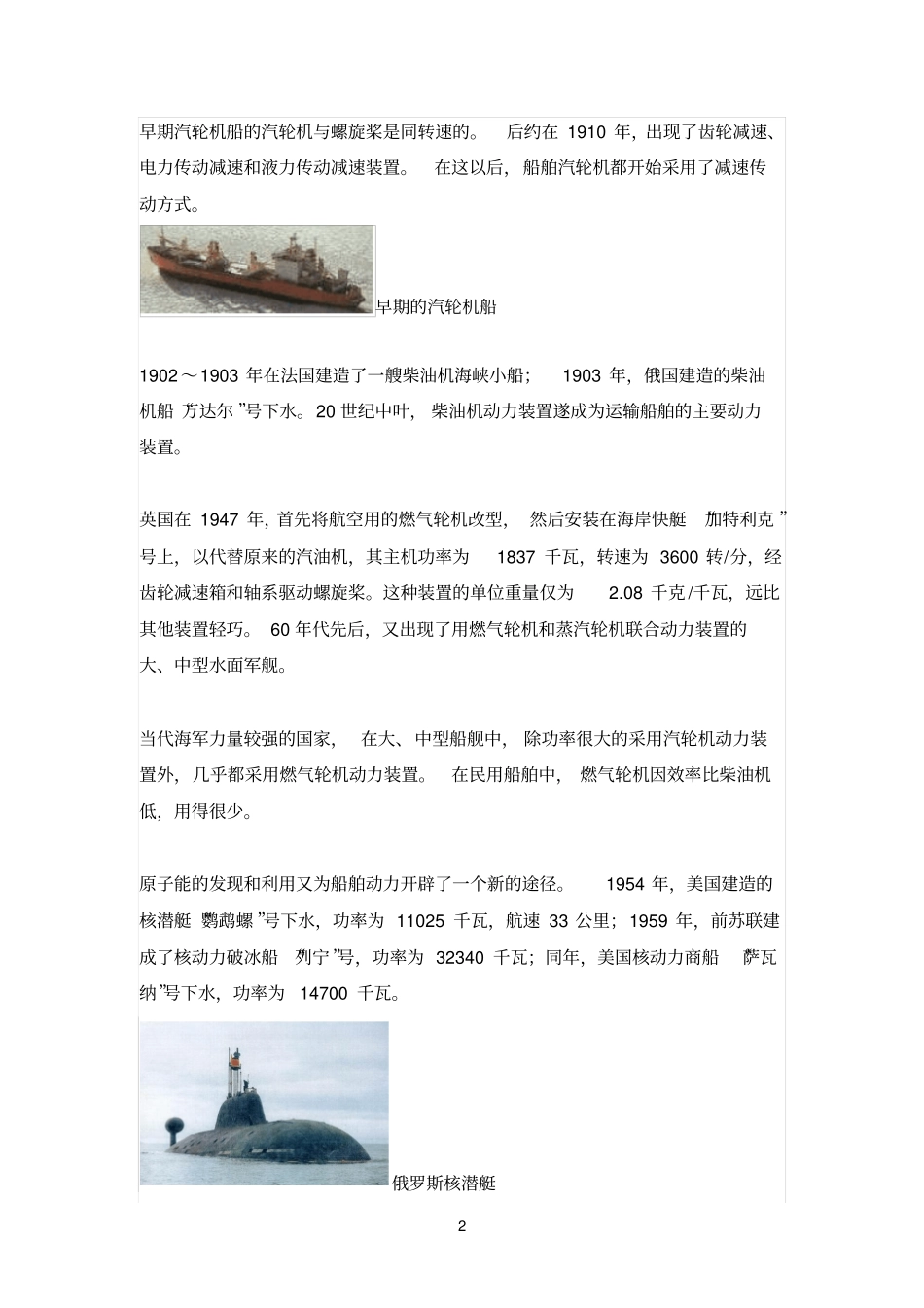 中国近现代轮船发展史与中国现代船舶类型_第2页