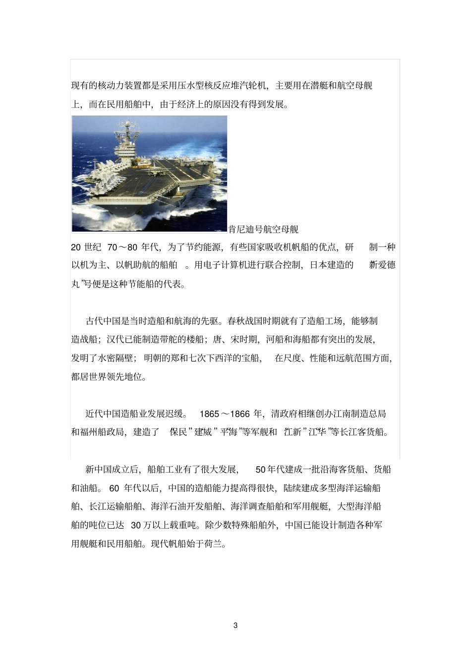 中国近现代轮船发展史与中国现代船舶类型_第3页