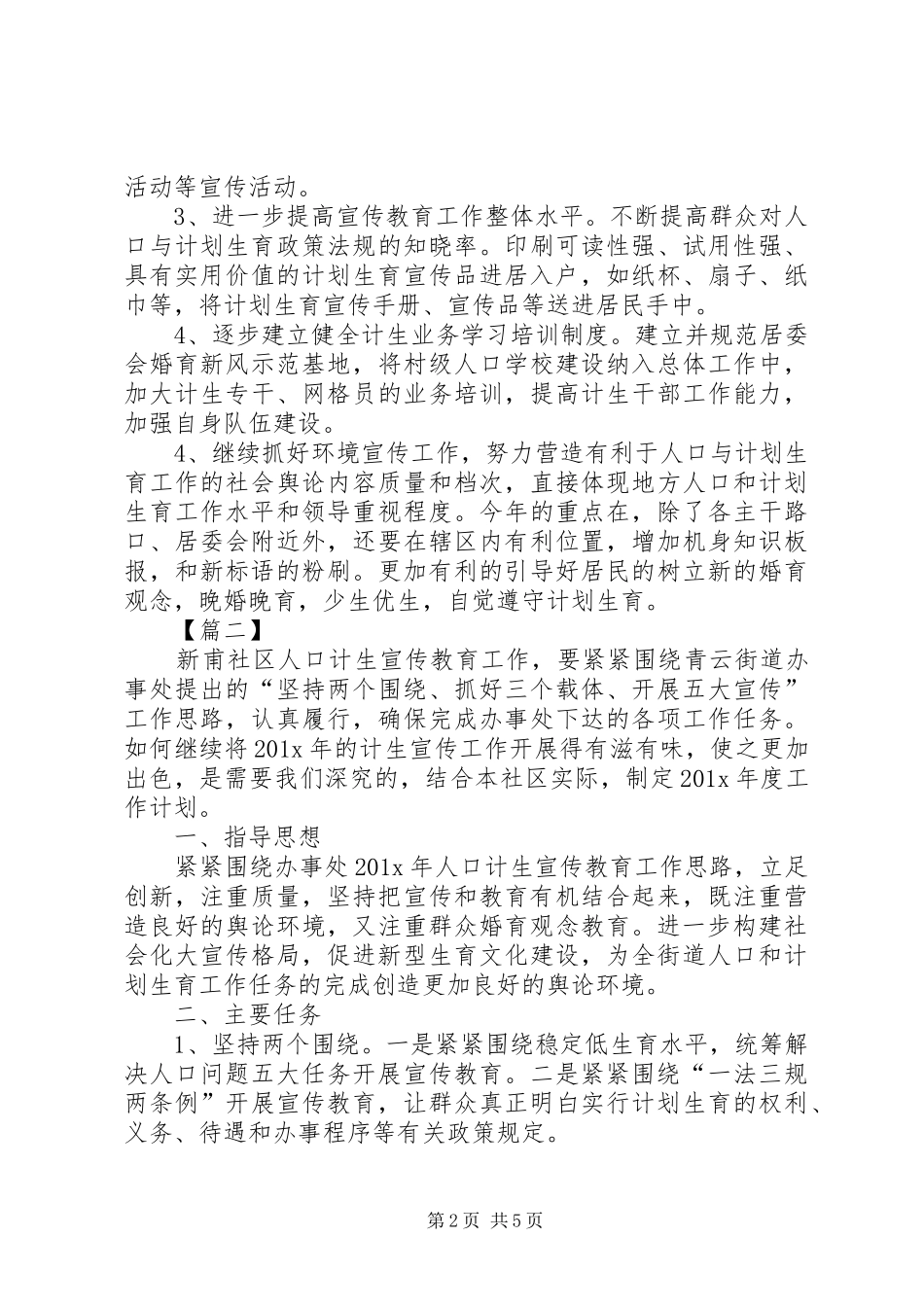 XX年社区卫生计生工作计划_第2页