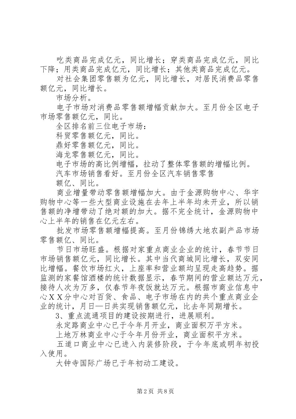 商务局××年上半年工作总结及下半年工作安排_第2页
