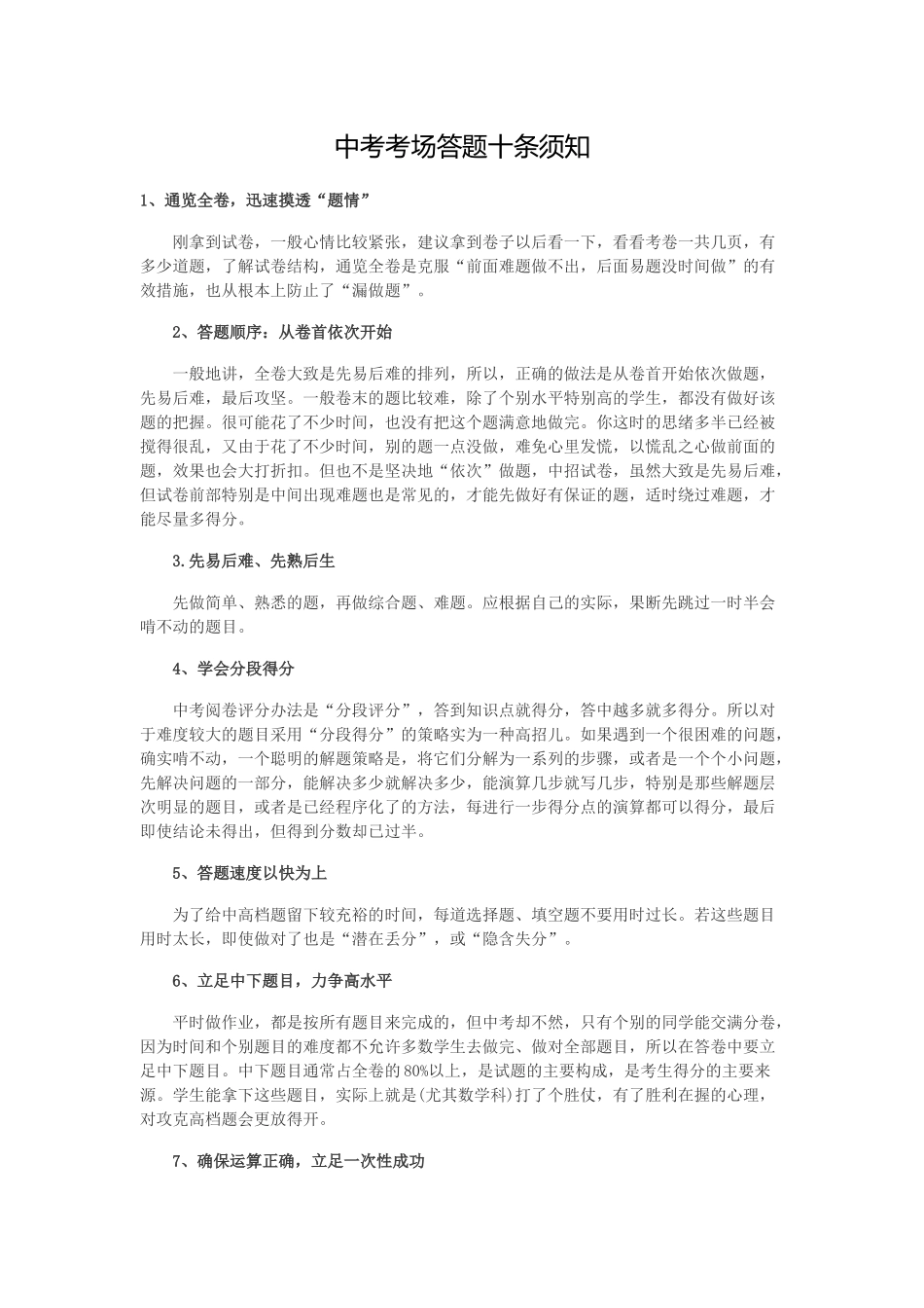中考考场答题十条须知_第1页