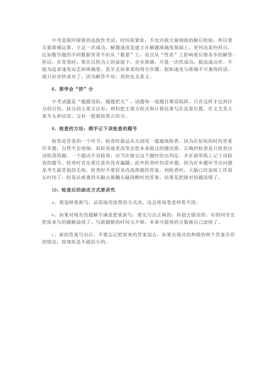 中考考场答题十条须知_第2页