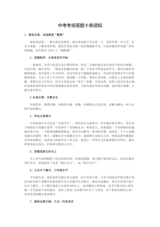中考考场答题十条须知