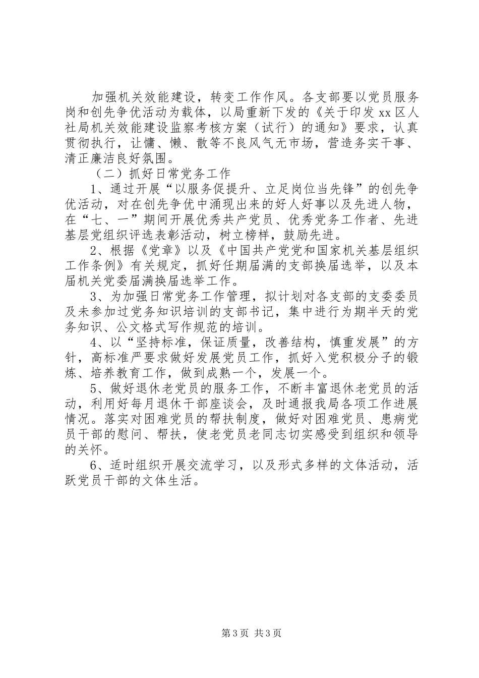 人社局机关党委工作安排_第3页