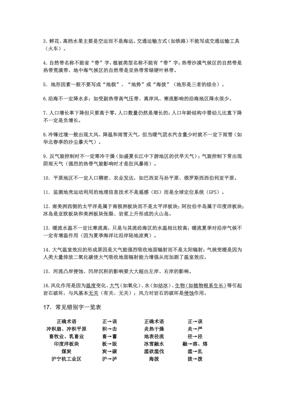 2015年高考地理热点问题_第2页