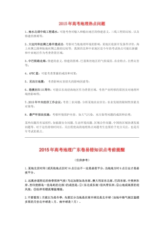 2015年高考地理热点问题