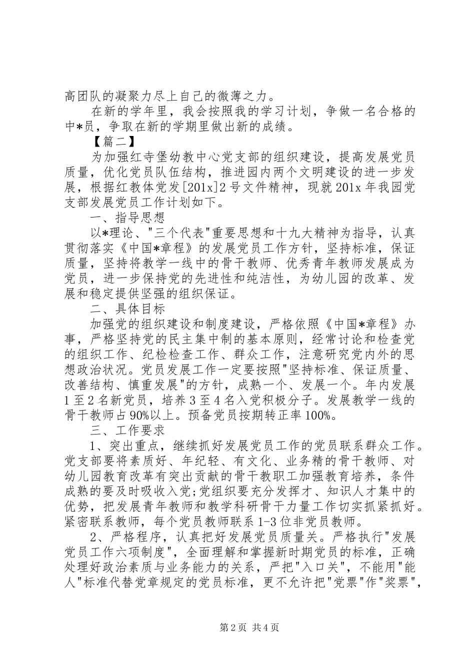 党员个人学习计划表范本_第2页
