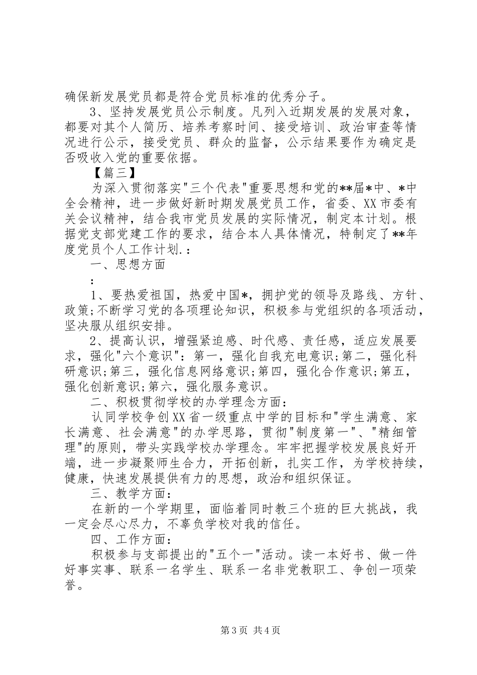 党员个人学习计划表范本_第3页
