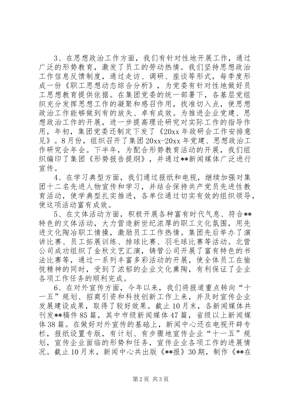 企业文化建设工作及的工作计划_第2页