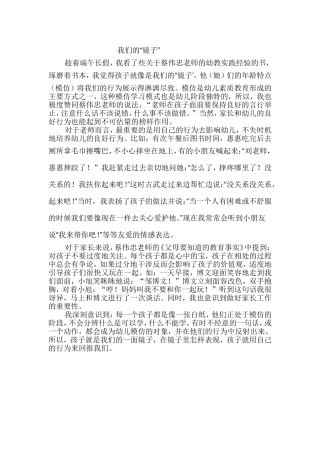 幼儿行为规范之良好行为