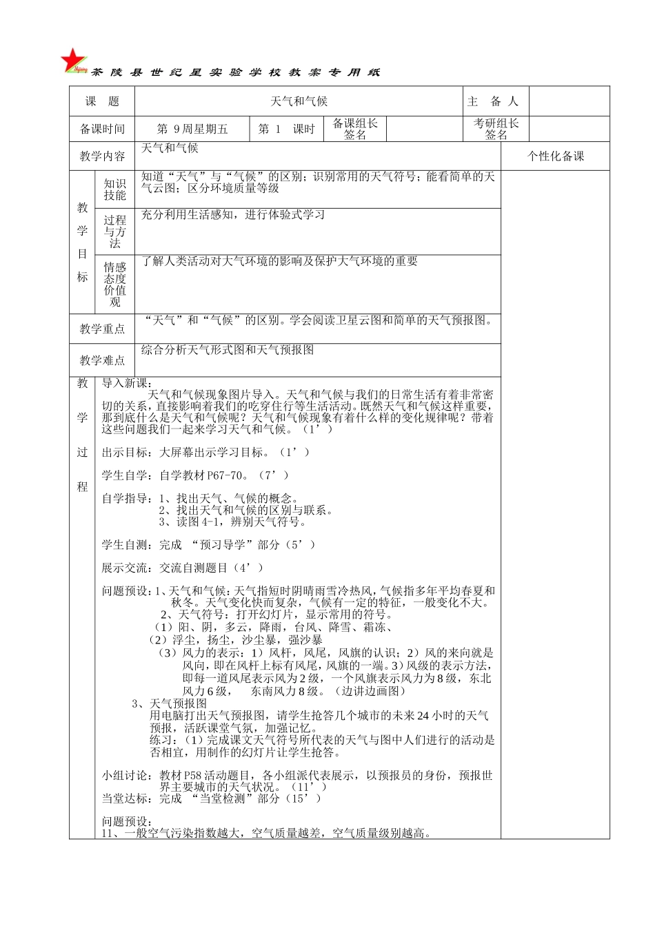 地理天气和气候_第1页