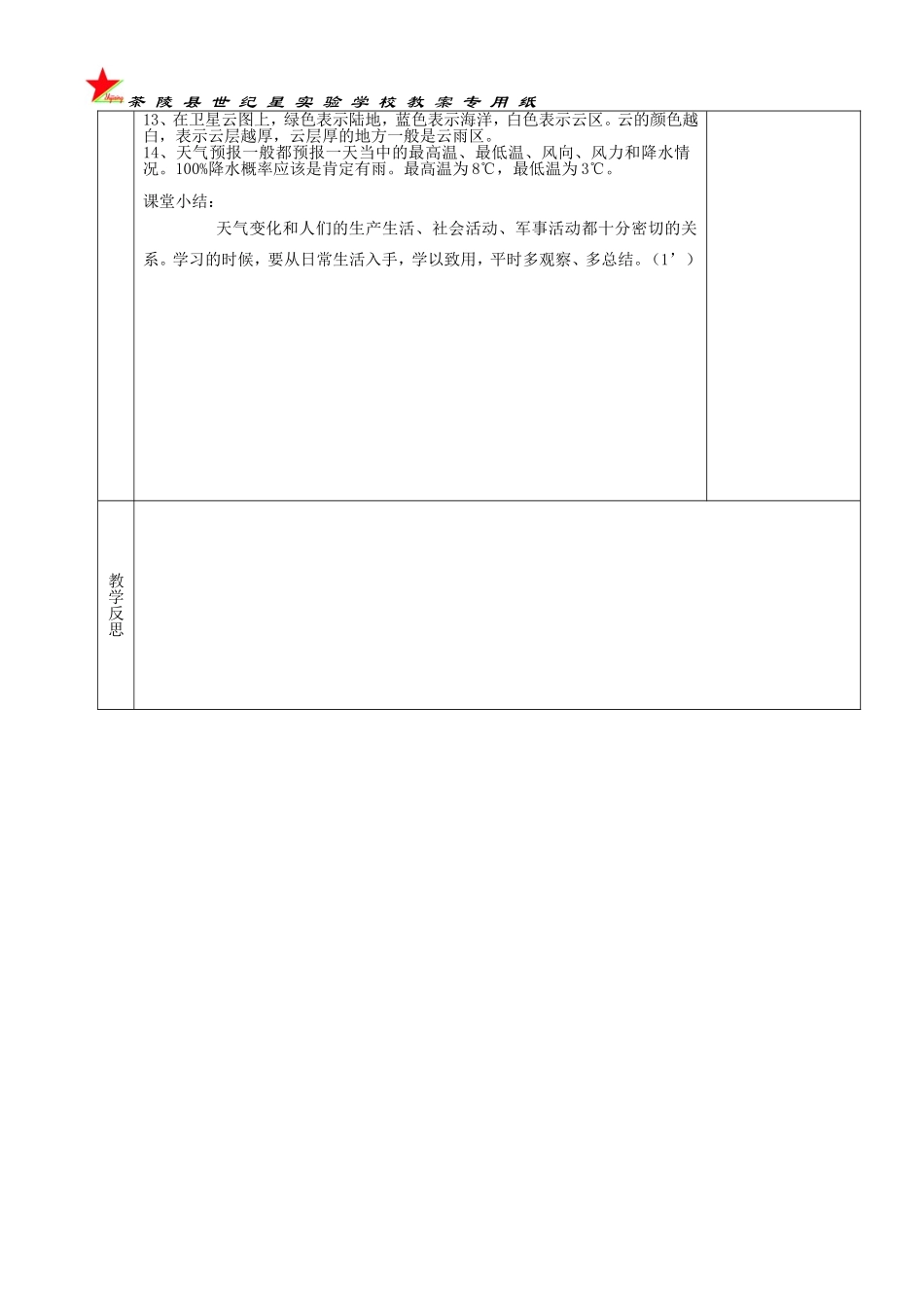 地理天气和气候_第2页