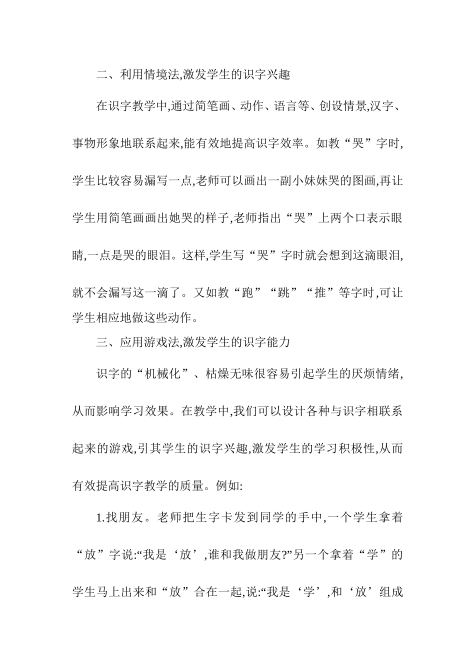 浅谈小学语文识字教学_第2页