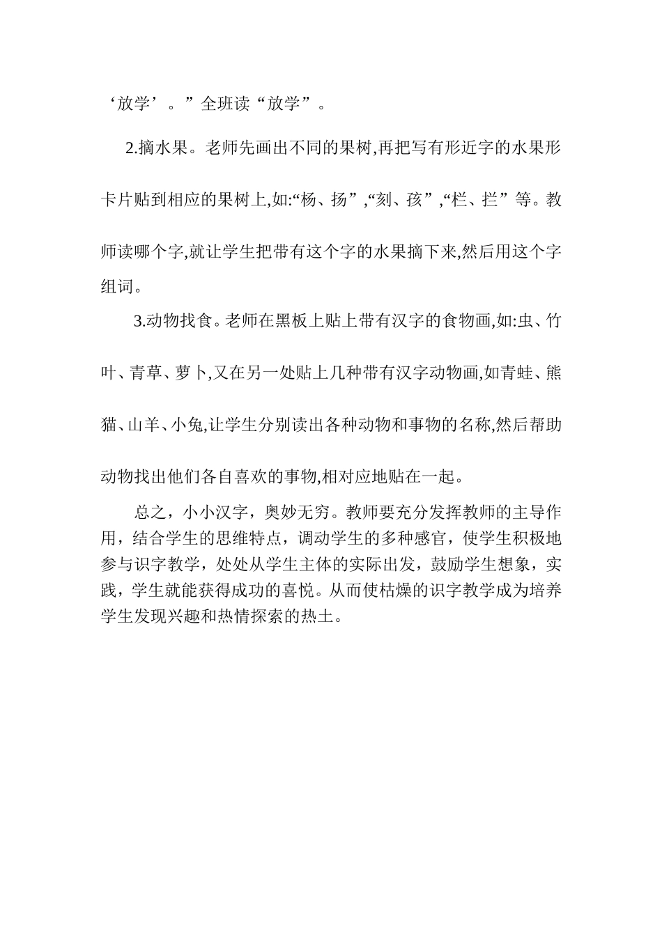 浅谈小学语文识字教学_第3页