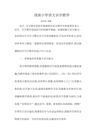 浅谈小学语文识字教学