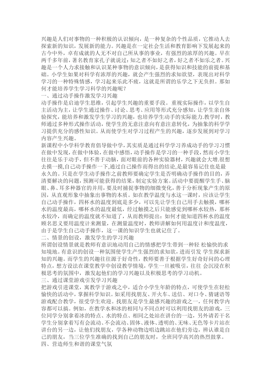 兴趣是人们对事物的一种积极的认识倾向_第1页