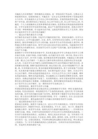 兴趣是人们对事物的一种积极的认识倾向