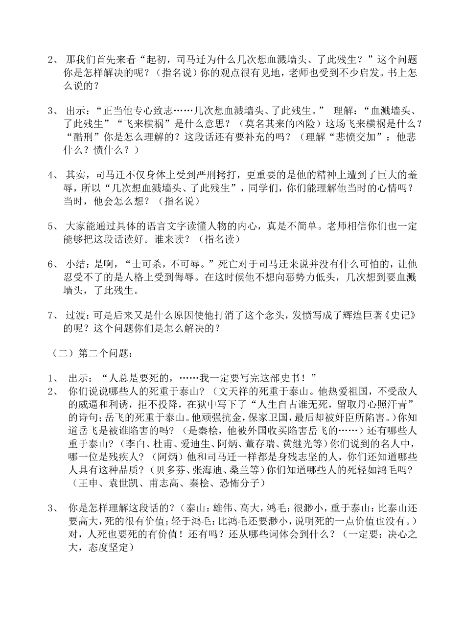 司马迁发愤写《史记》 (2)_第2页