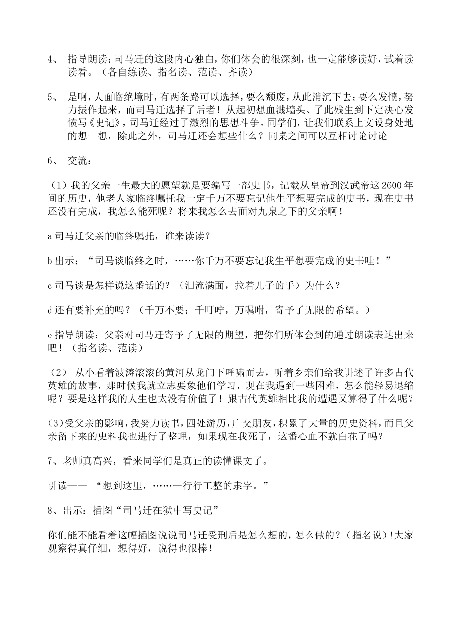 司马迁发愤写《史记》 (2)_第3页