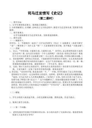 司马迁发愤写《史记》 (2)