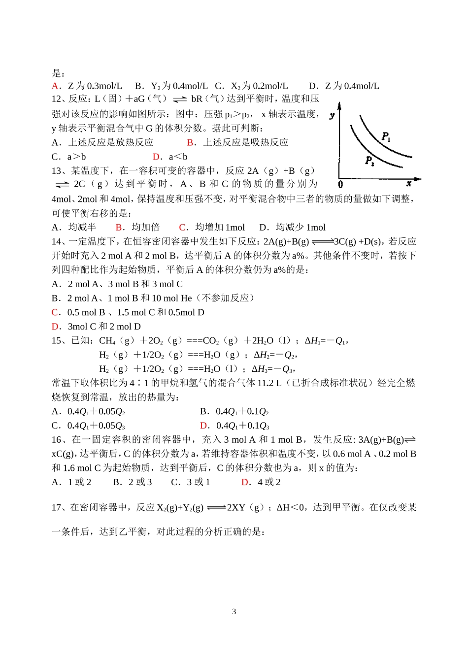 双城市兆麟中学2013-2014学年度上学期第一次月考化学试卷_第3页