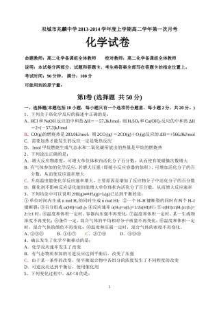 双城市兆麟中学2013-2014学年度上学期第一次月考化学试卷